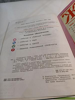 Литературное чтение 1 класс Часть 1