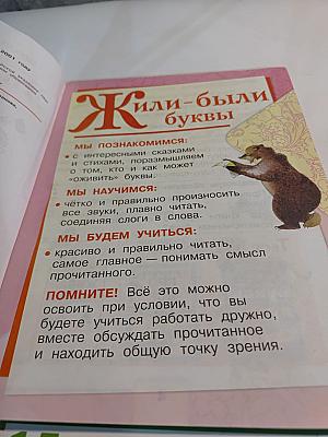 Литературное чтение 1 класс Часть 1