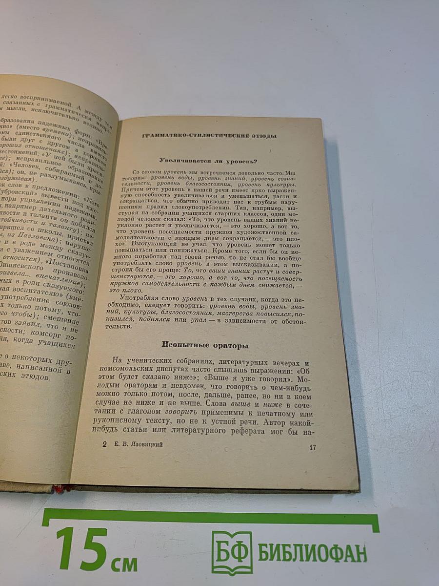 Говорите правильно