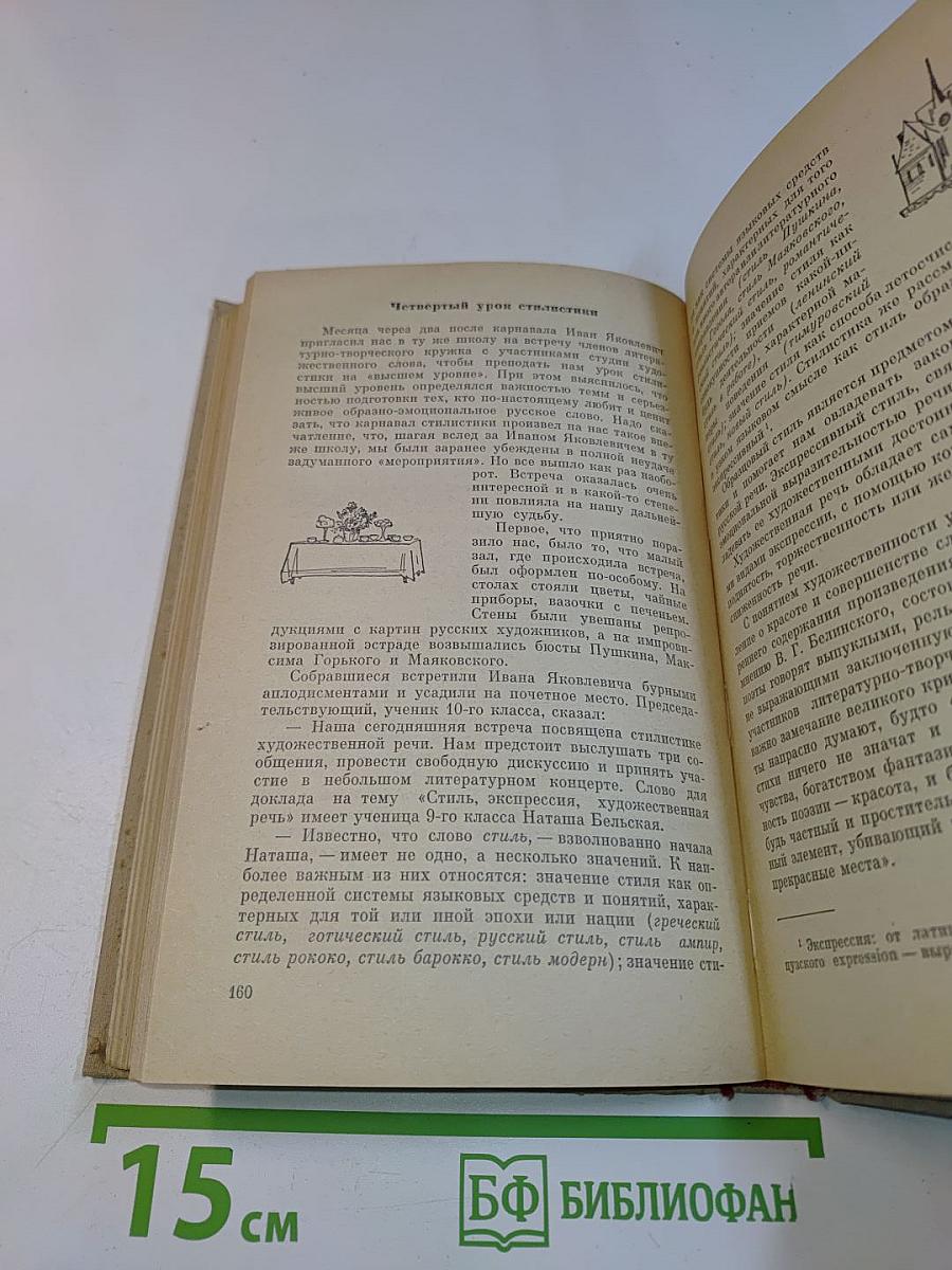 Говорите правильно