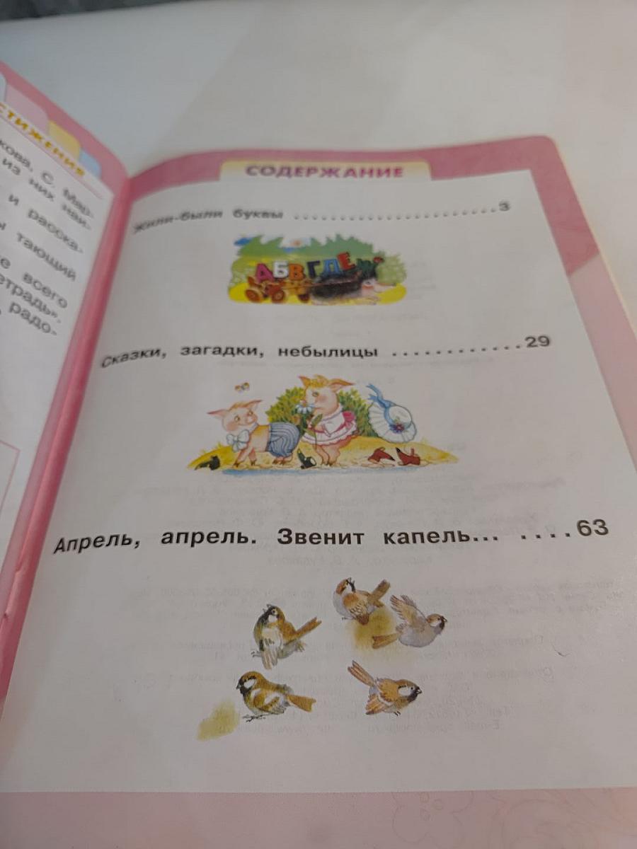 Литературное чтение 1 класс Часть 1