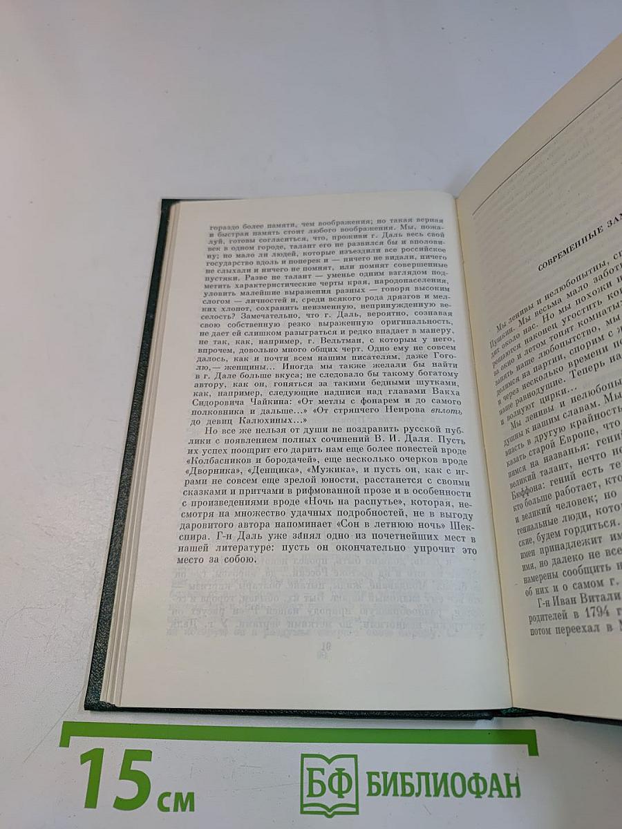 Избранные литературно-критические статьи, речи, воспоминания (1843-1881)