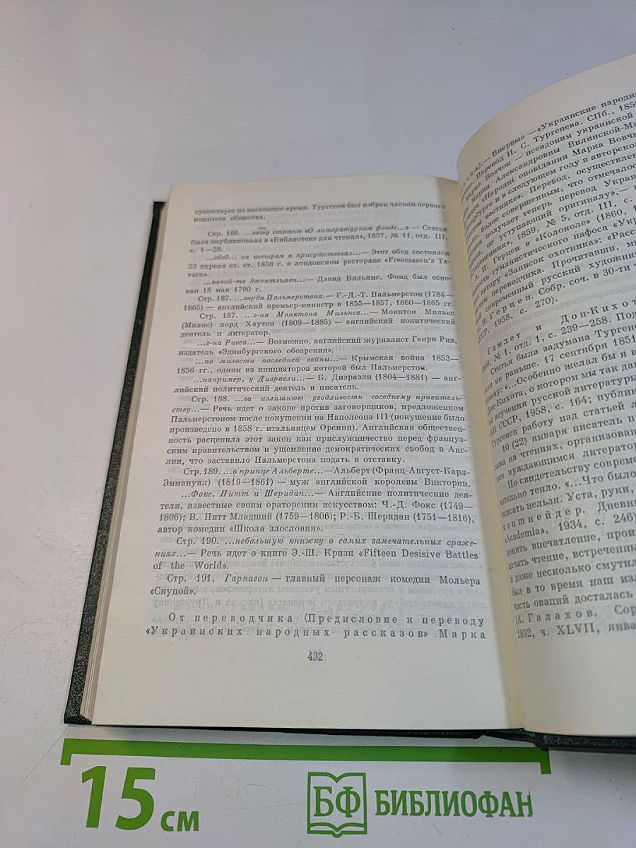Избранные литературно-критические статьи, речи, воспоминания (1843-1881)