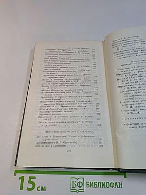 Избранные литературно-критические статьи, речи, воспоминания (1843-1881)