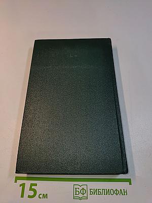 Избранные литературно-критические статьи, речи, воспоминания (1843-1881)