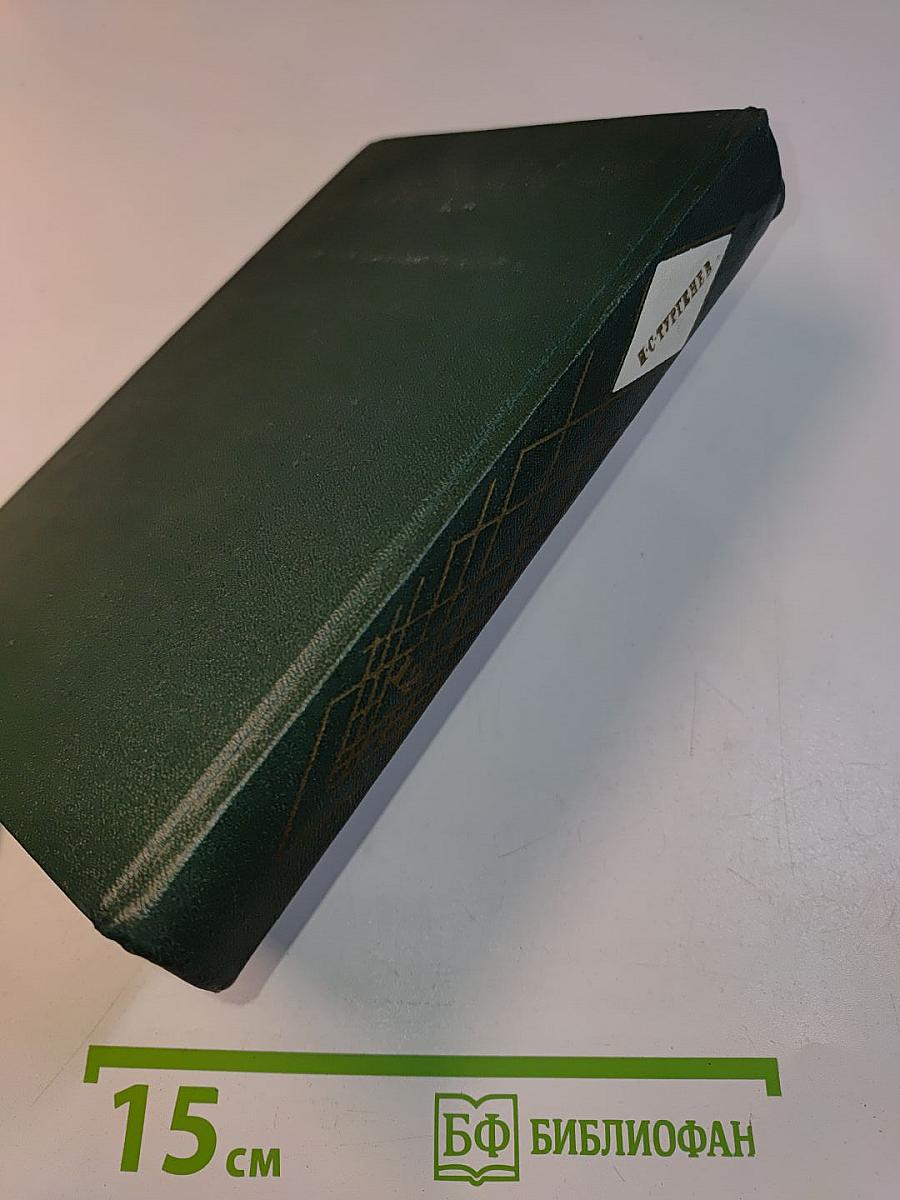 Избранные литературно-критические статьи, речи, воспоминания (1843-1881)