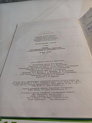 Литературное чтение 1 класс Часть 1