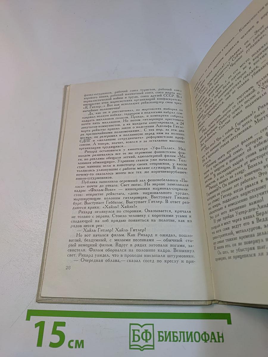Чекисты. Повести