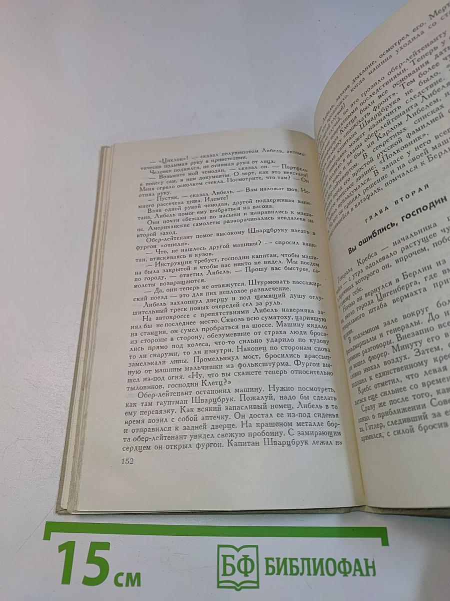 Чекисты. Повести