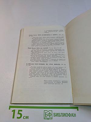 Чекисты. Повести