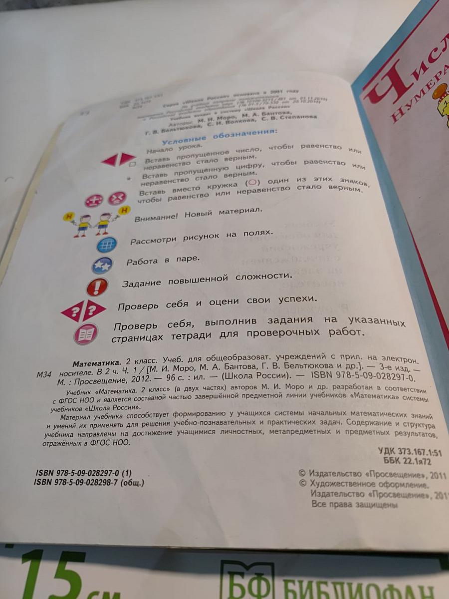 Математика. 2 класс. Часть 1