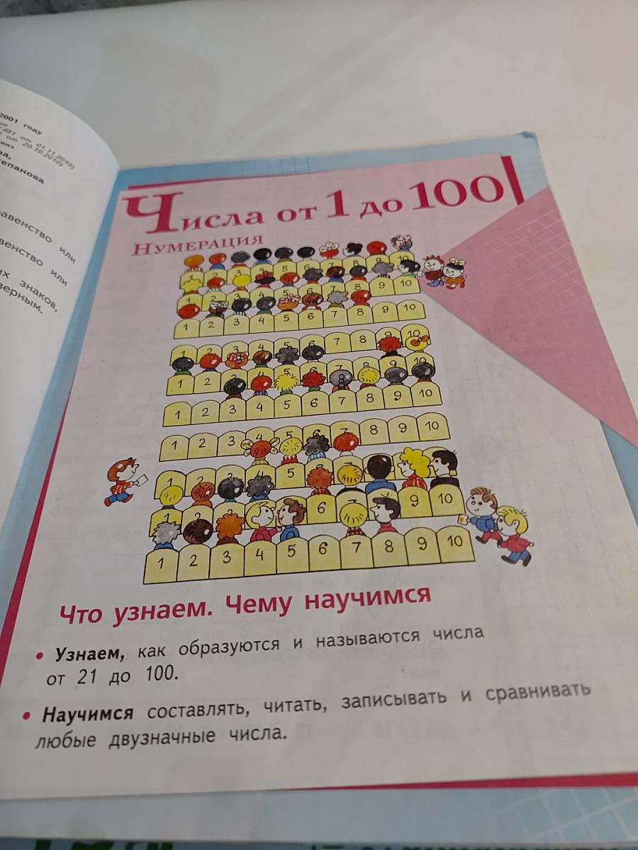 Математика. 2 класс. Часть 1