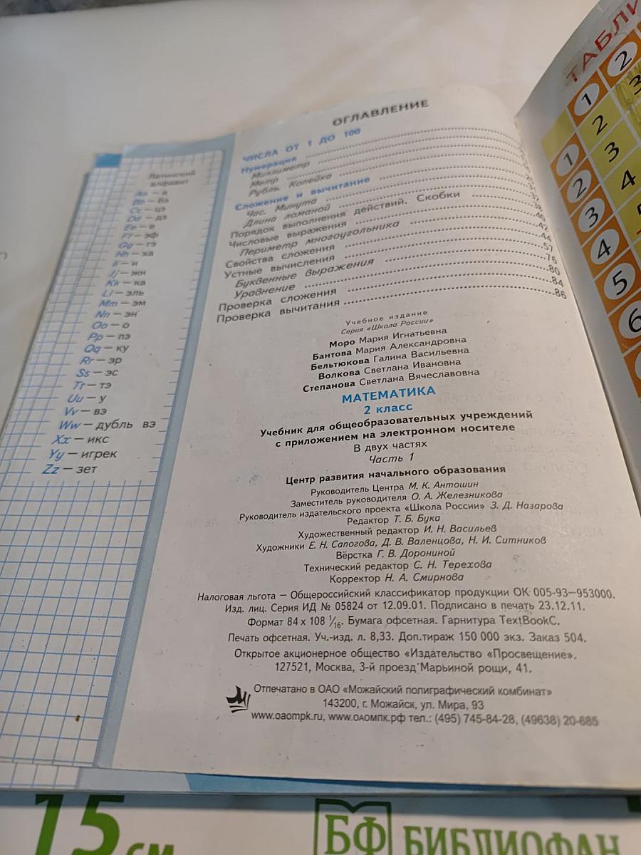 Математика. 2 класс. Часть 1