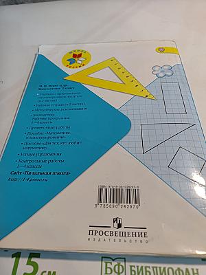 Математика. 2 класс. Часть 1