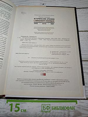 Исторические хроники с Николаем Сванидзе 1945 | 1946 | 1947