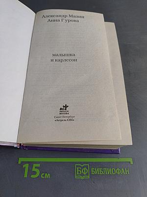 Малышка и Карлссон