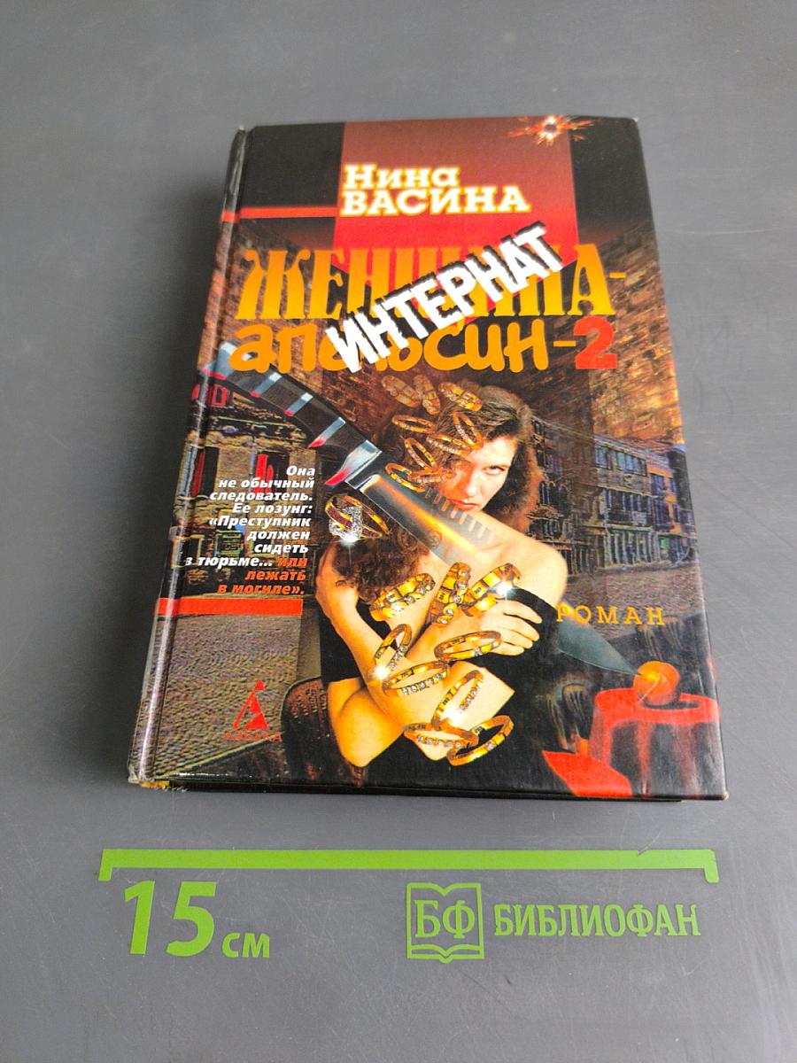 Интернат