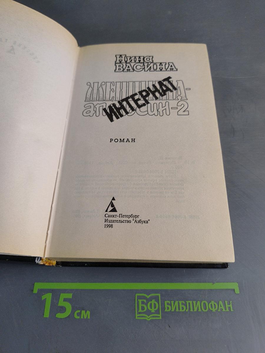Интернат