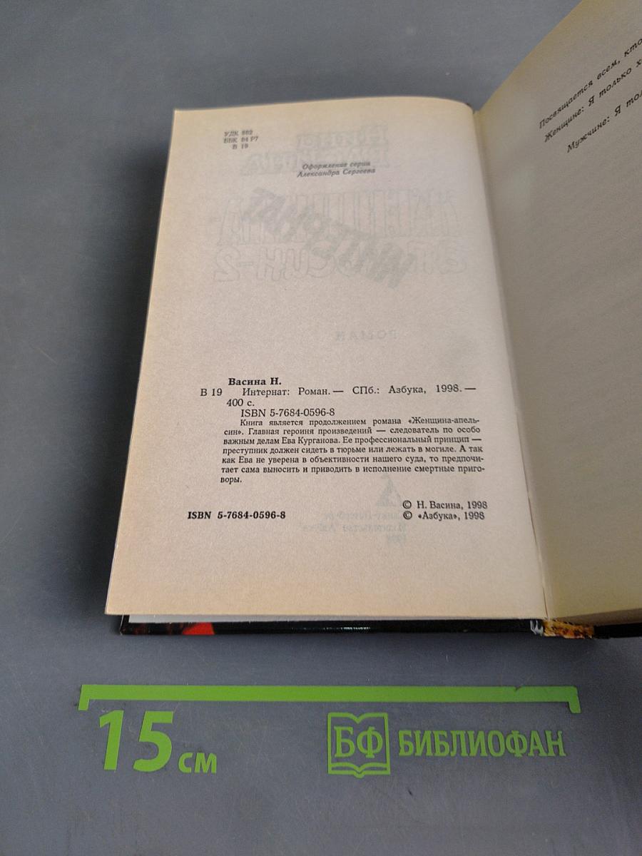 Интернат