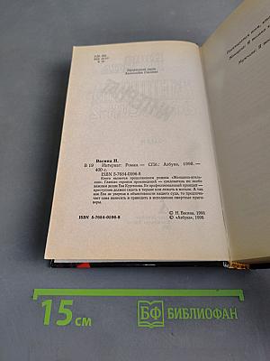 Интернат
