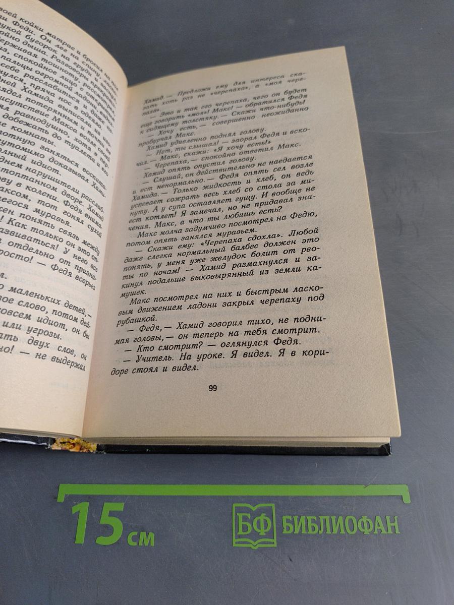 Интернат