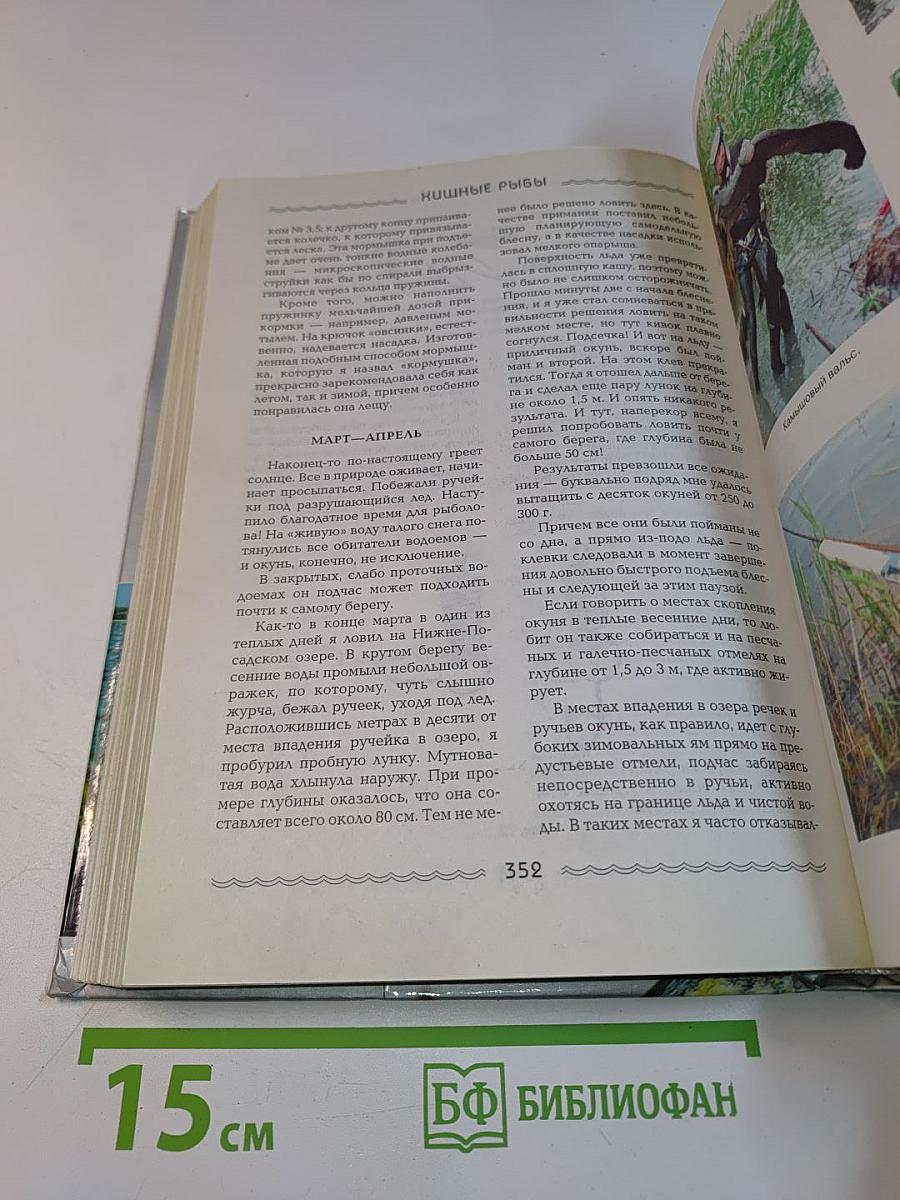 Большая энциклопедия рыбалки