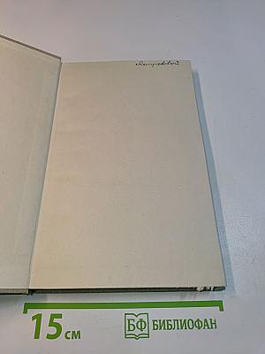 Собрание сочинений. Том восьмой. Повести и рассказы 1870-1882