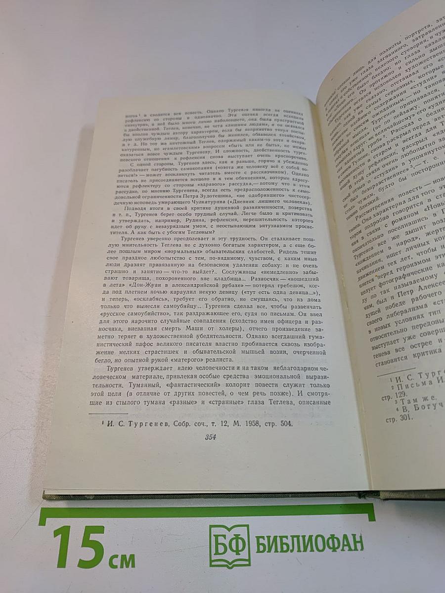 Собрание сочинений. Том восьмой. Повести и рассказы 1870-1882