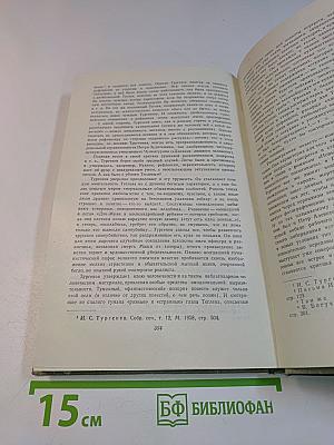 Собрание сочинений. Том восьмой. Повести и рассказы 1870-1882