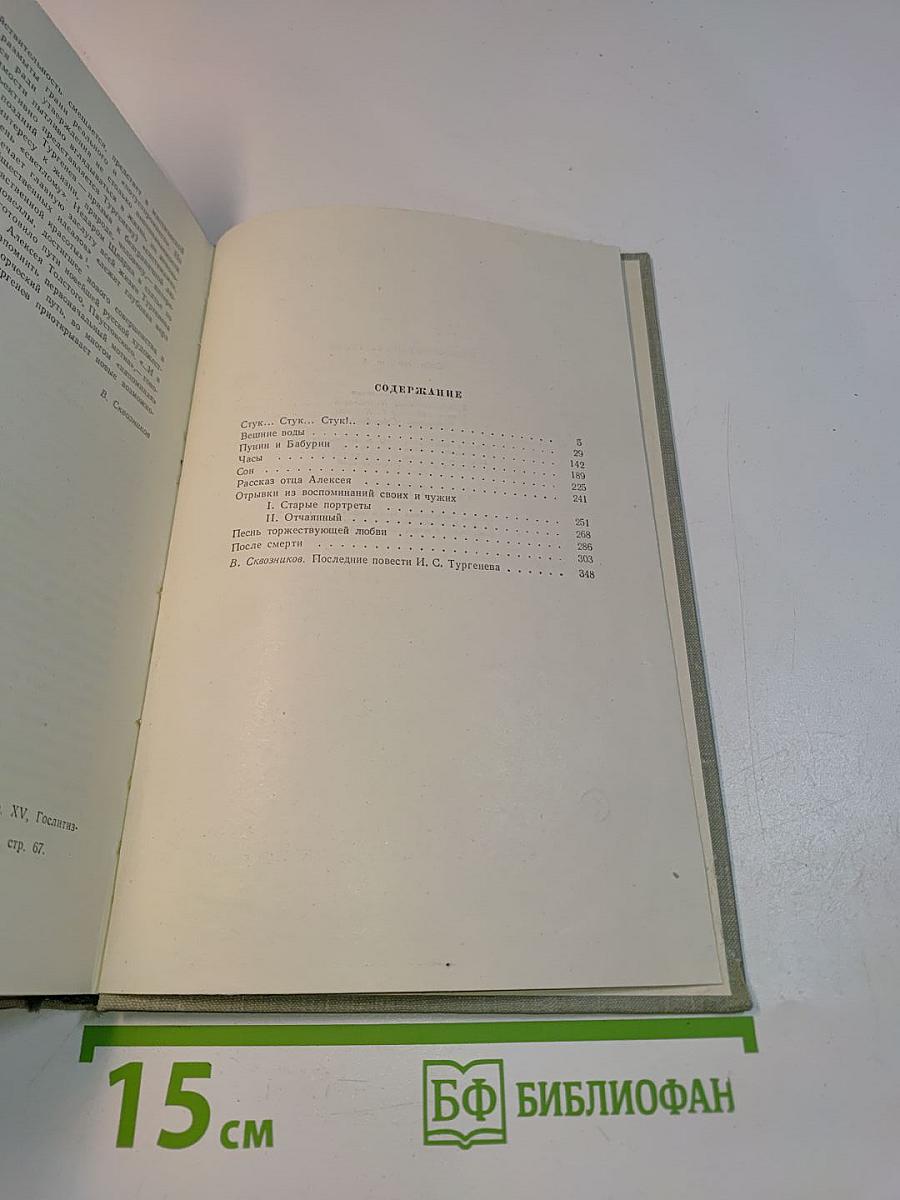 Собрание сочинений. Том восьмой. Повести и рассказы 1870-1882