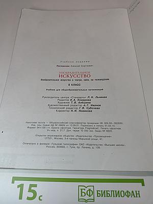 Изобразительное искусство в театре, кино, на телевидении. 8 класс
