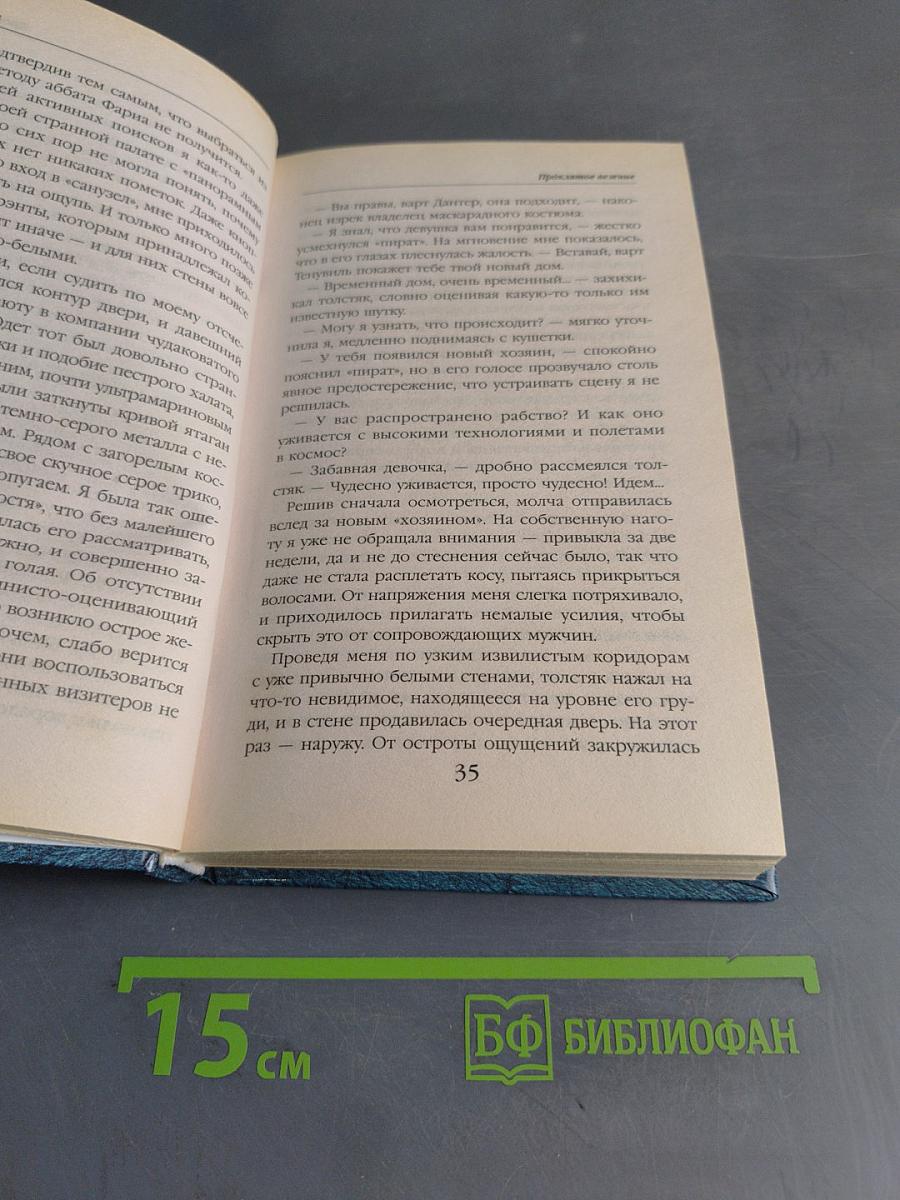 Проклятое везение
