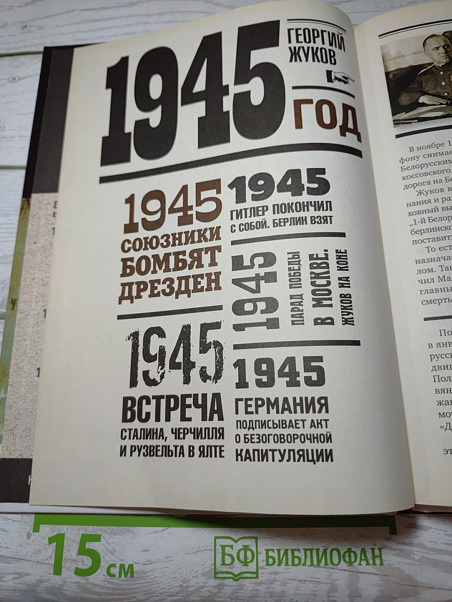 Исторические хроники с Николаем Сванидзе 1945 | 1946 | 1947
