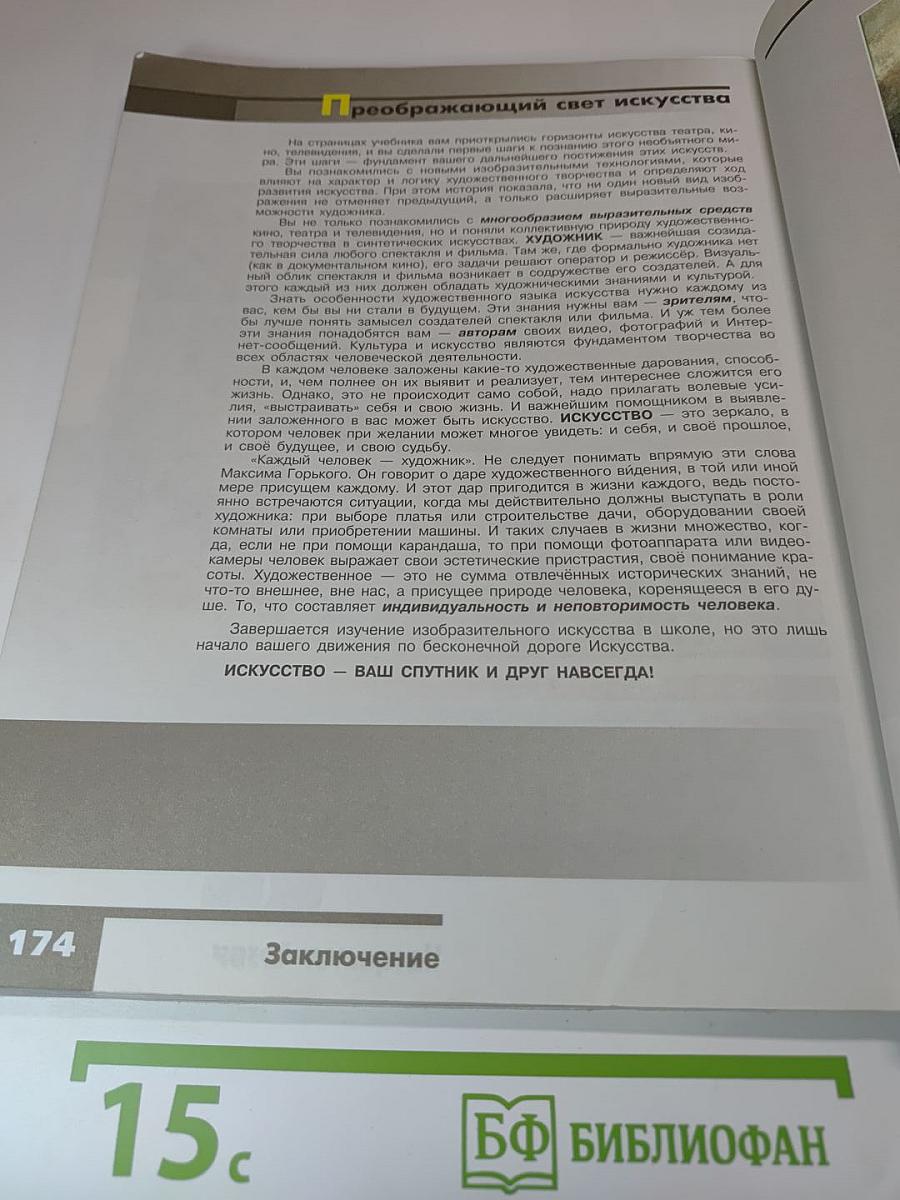 Изобразительное искусство в театре, кино, на телевидении. 8 класс