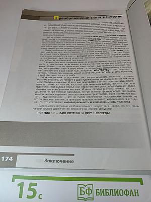 Изобразительное искусство в театре, кино, на телевидении. 8 класс