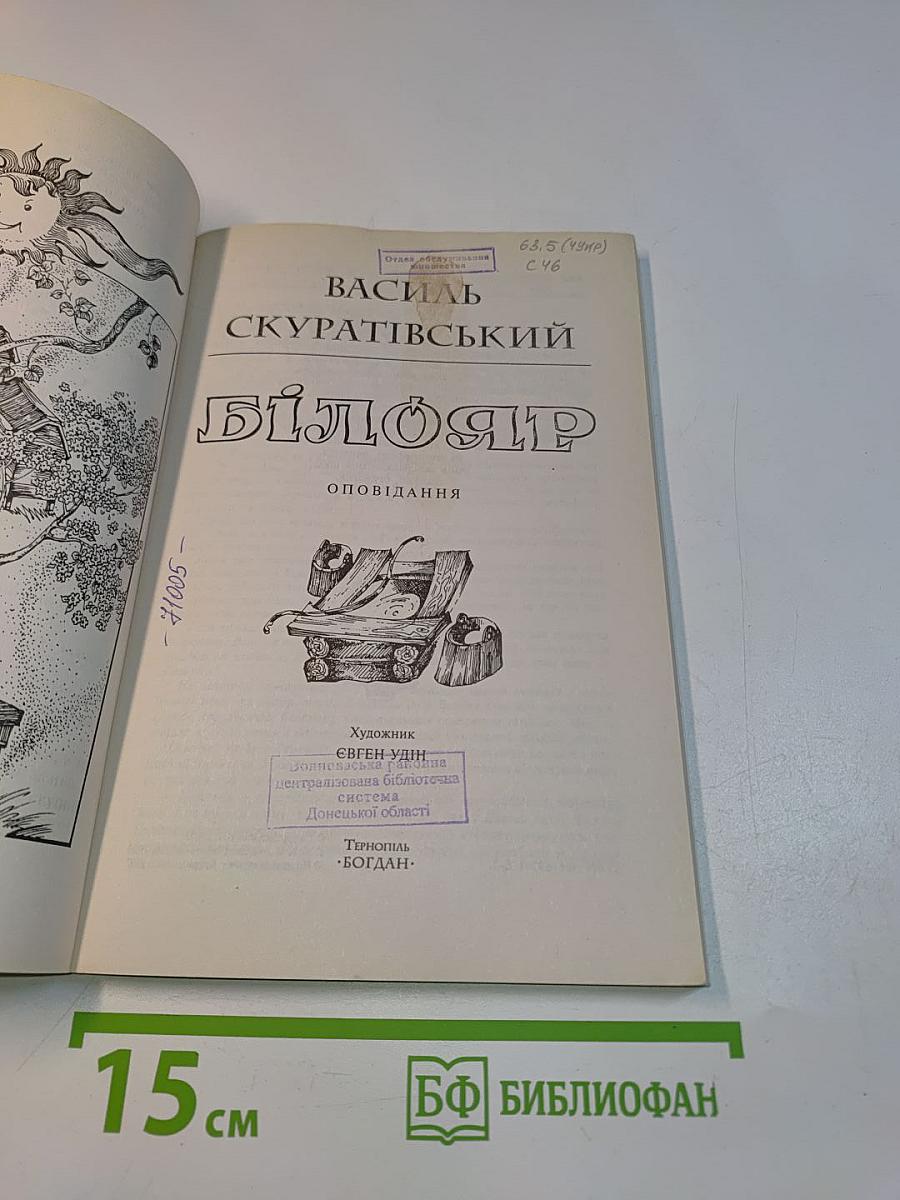 Білояр
