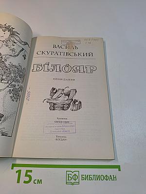 Білояр
