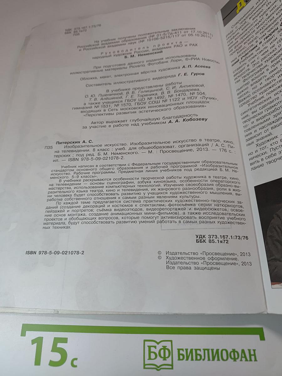 Изобразительное искусство в театре, кино, на телевидении. 8 класс