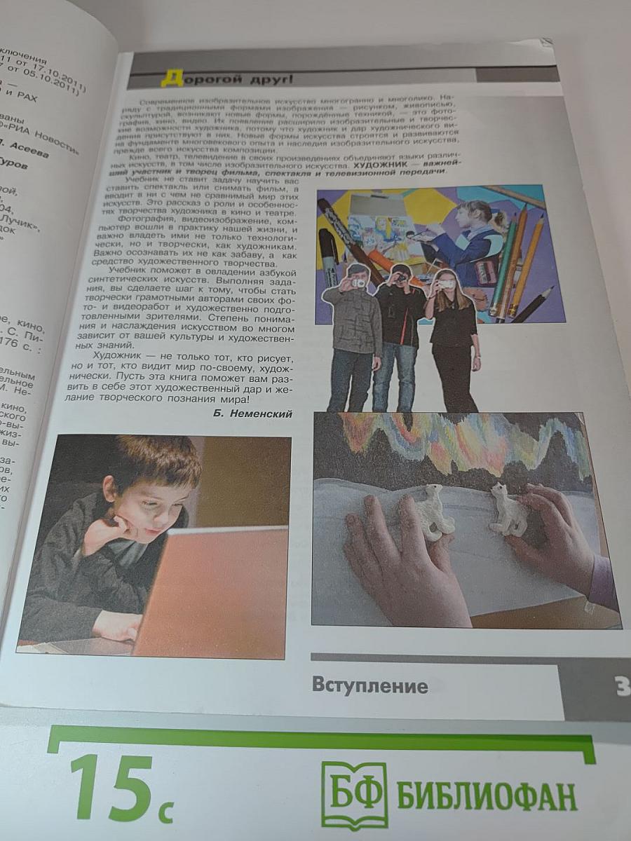 Изобразительное искусство в театре, кино, на телевидении. 8 класс