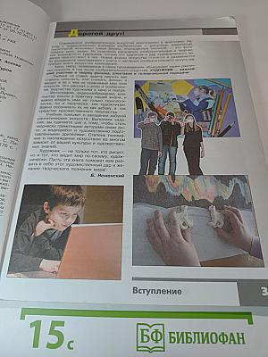 Изобразительное искусство в театре, кино, на телевидении. 8 класс