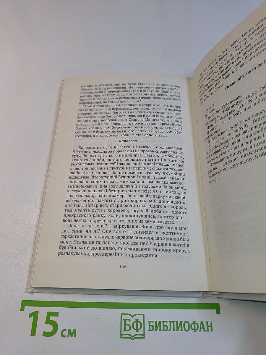 Де твій дім, Одіссею?