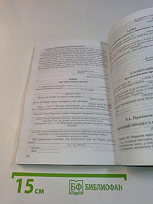 Зразки процесуальних документів (заяви, позовні заяви, скарги, клопотання)