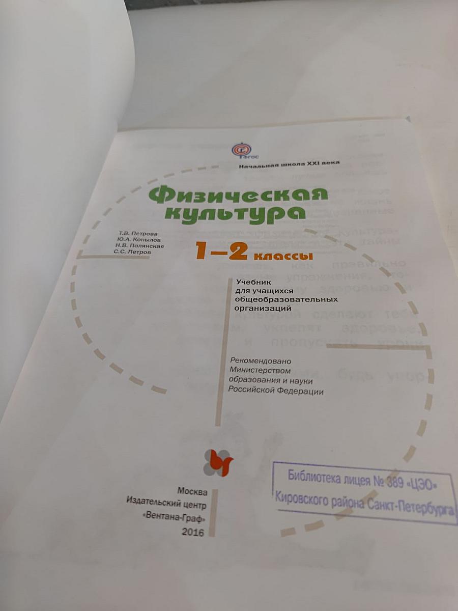 Физическая культура. 1-2 классы