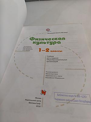 Физическая культура. 1-2 классы