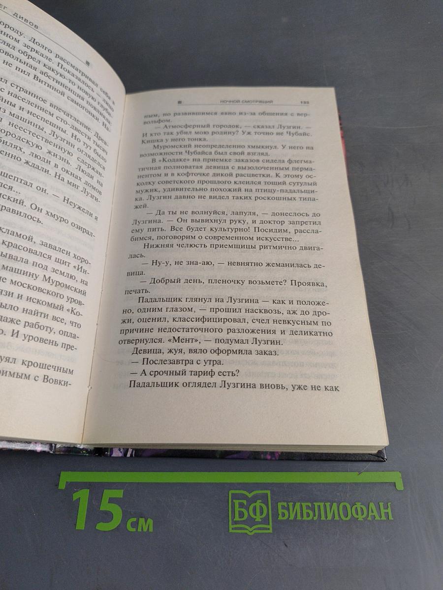 Ночной смотрящий