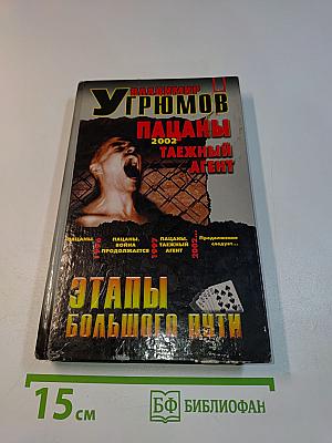 Пацаны. Таежный агент