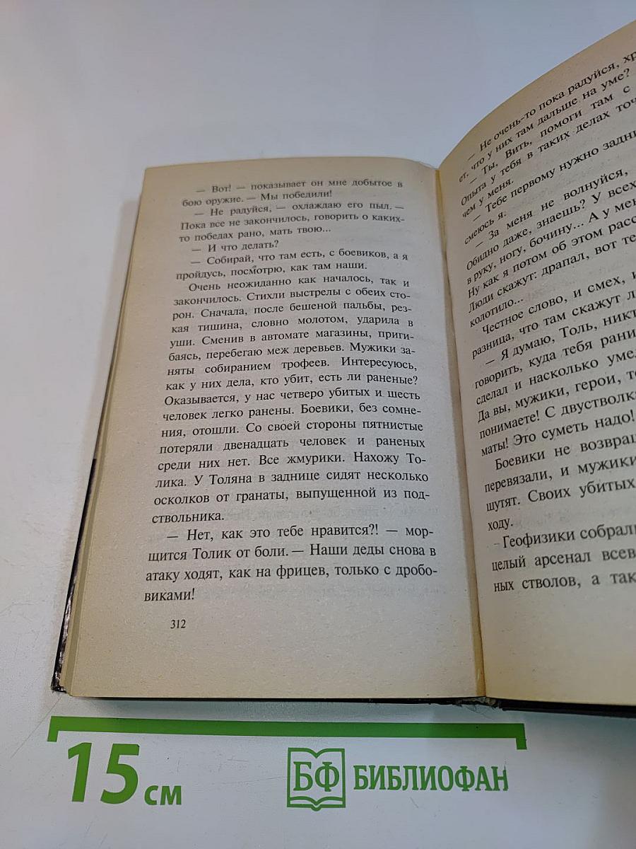 Пацаны. Таежный агент