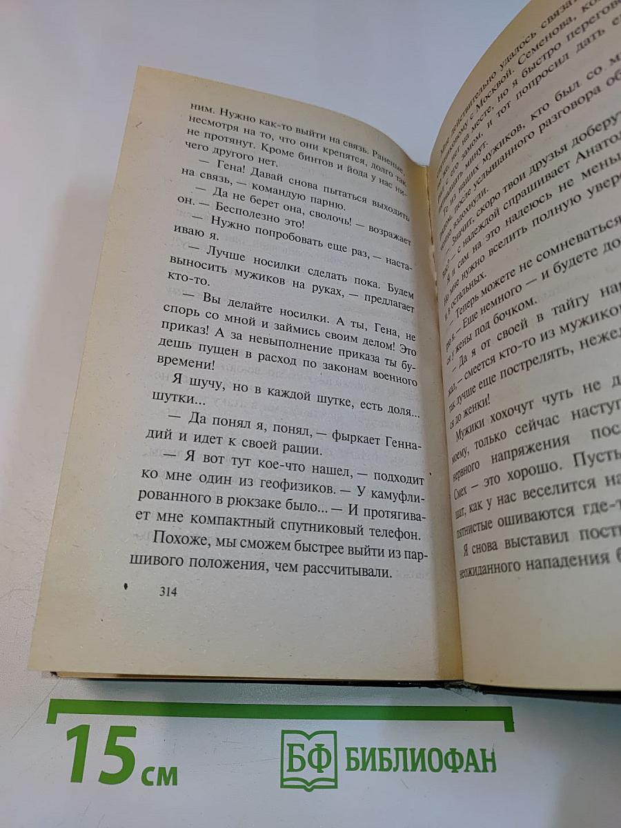 Пацаны. Таежный агент