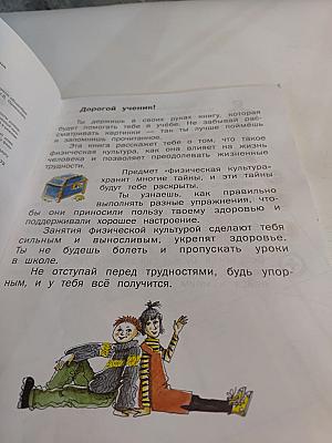 Физическая культура. 1-2 классы