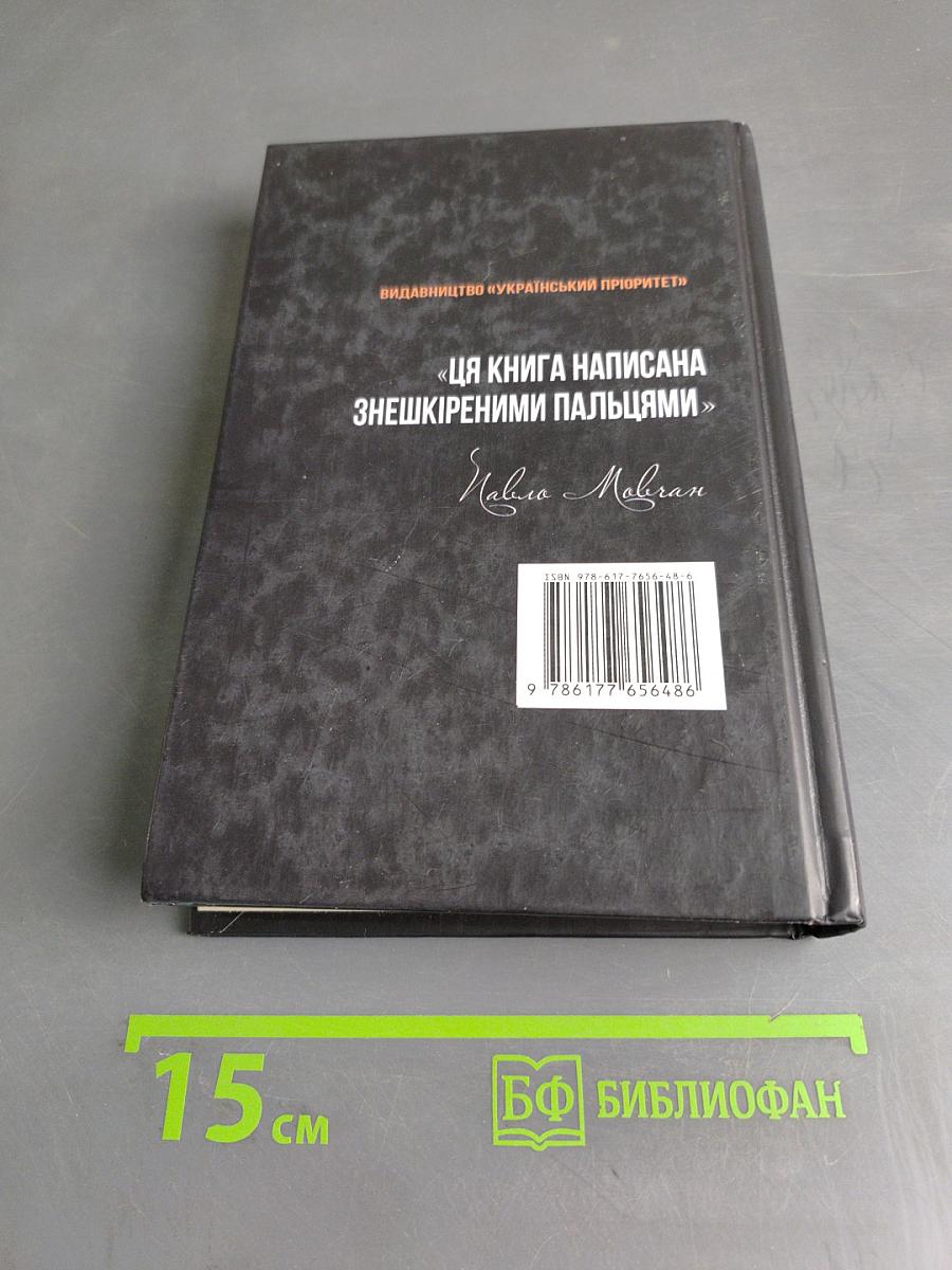 Чорнобиль: Я бачив